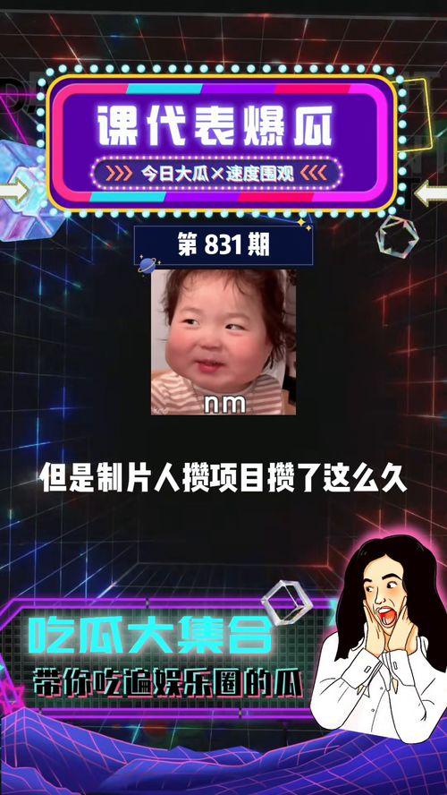 娱乐圈课代表吃瓜头巾